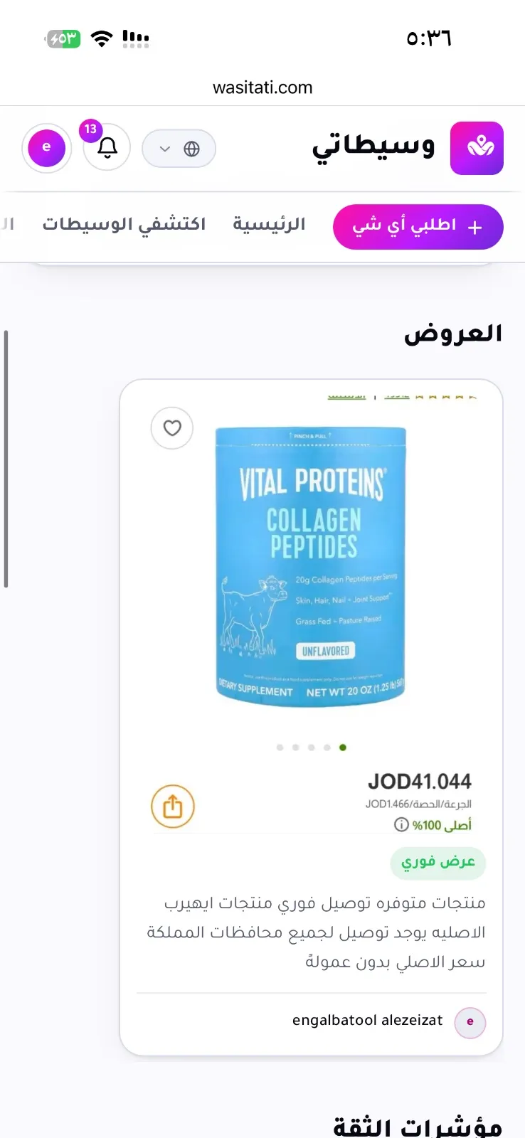 متوفر فوري